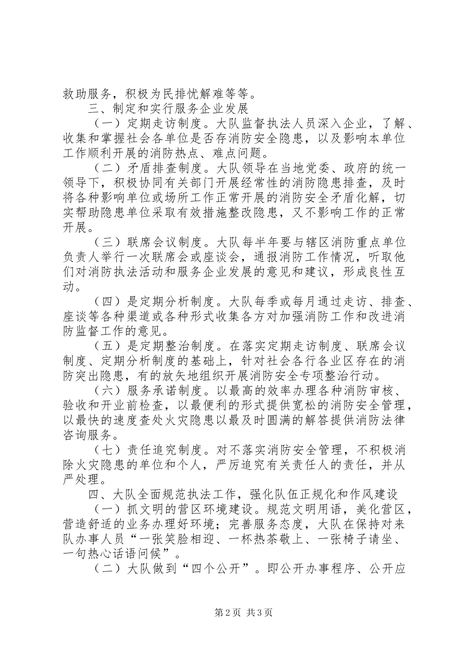 印台消防大队便民利民汇报材料_第2页