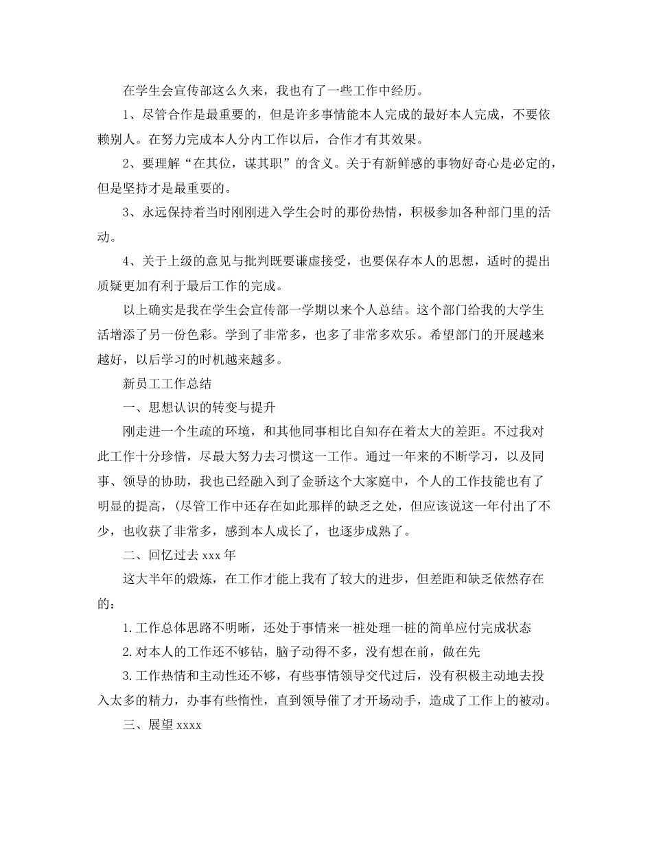 工作参考总结格式工作参考总结怎么写「荐读」_第3页