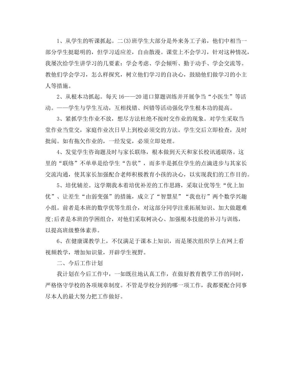 教学工作参考总结老教师个人工作参考总结范文_第3页