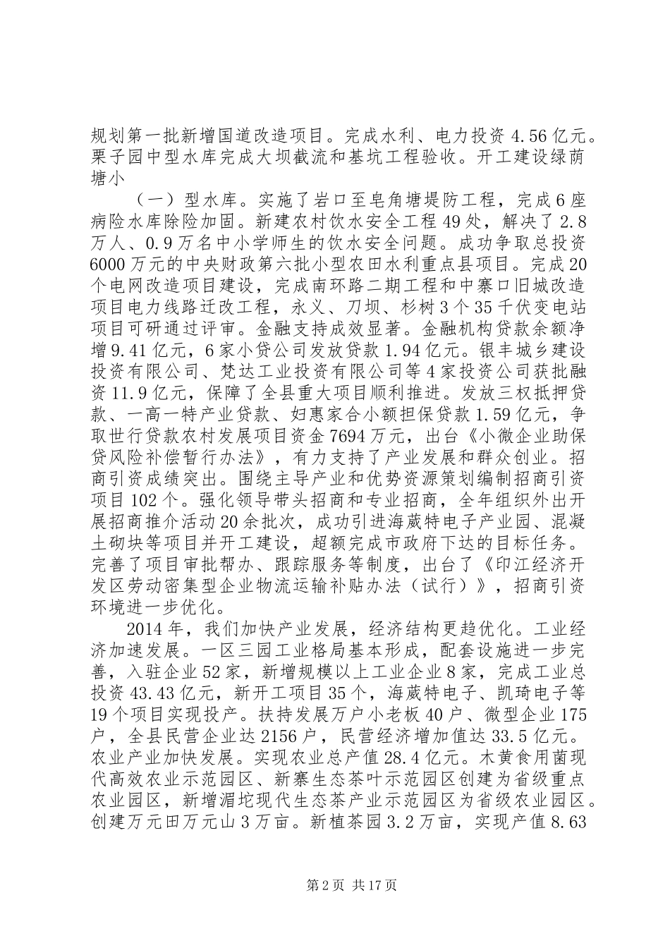 印江县XX年政府工作报告_第2页