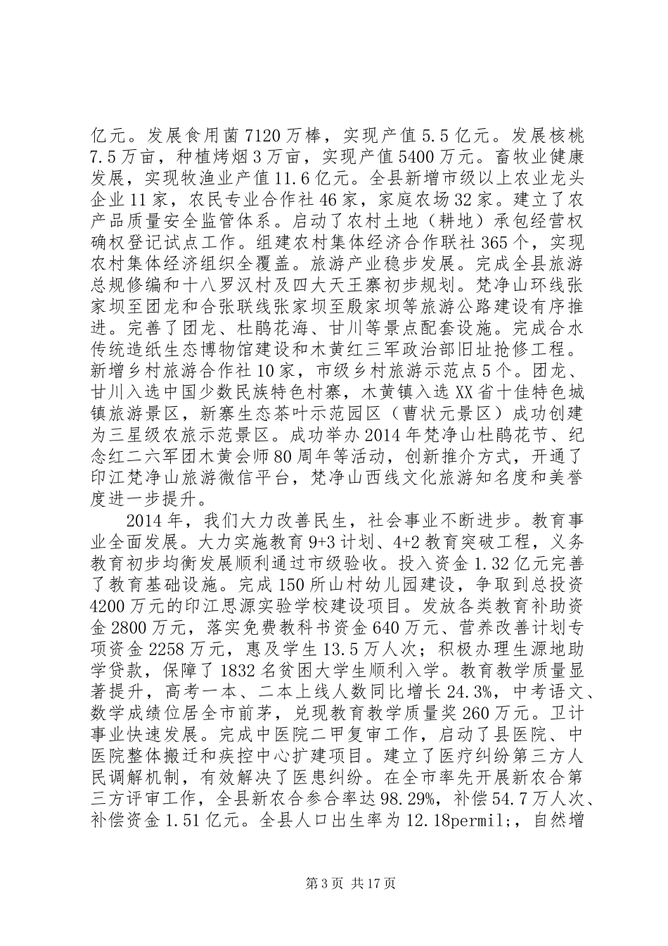 印江县XX年政府工作报告_第3页