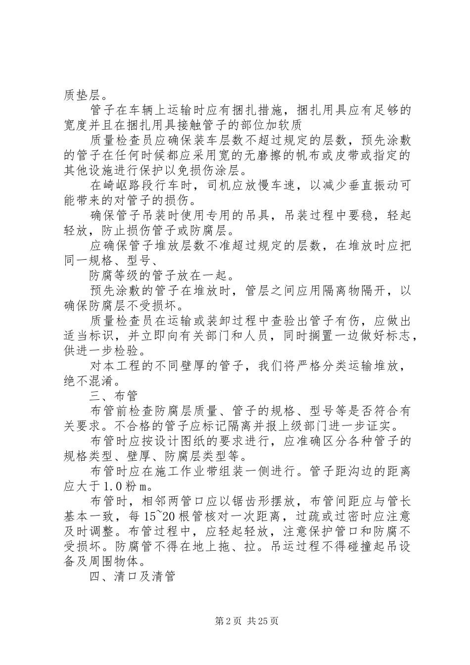 压力管道自查报告_第2页