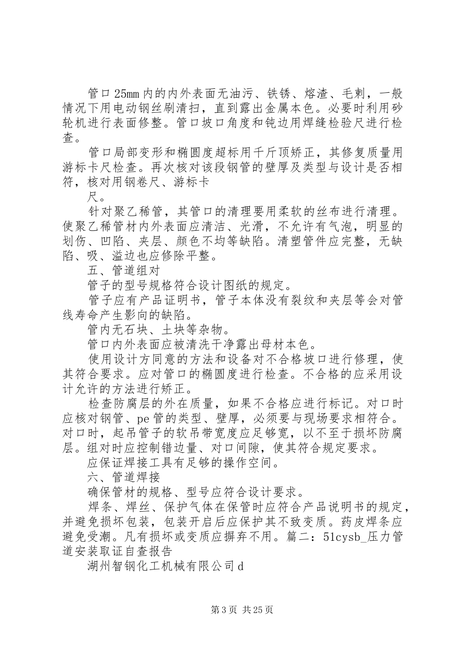 压力管道自查报告_第3页