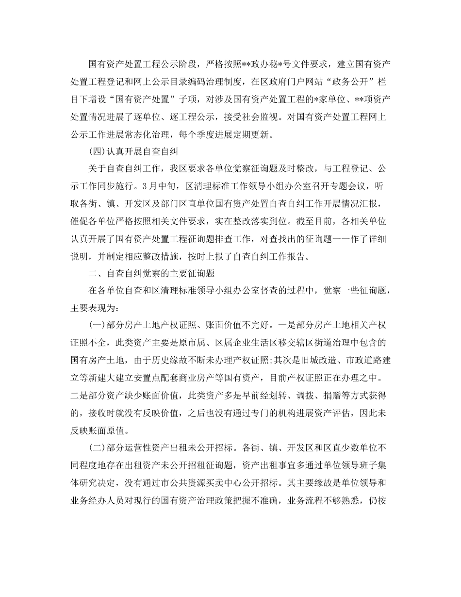 2021年工作参考总结资产自查工作参考总结_第3页