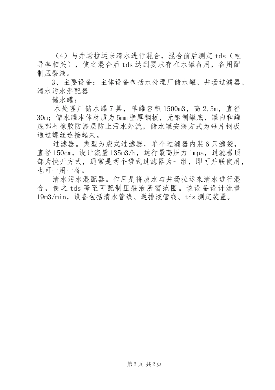 压裂废水调研报告_第2页