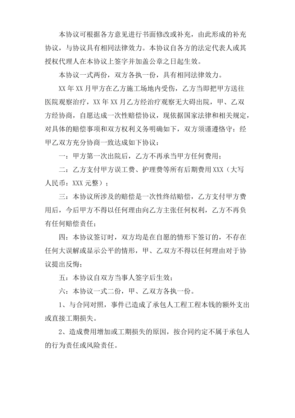 工程赔偿的协议书_第2页