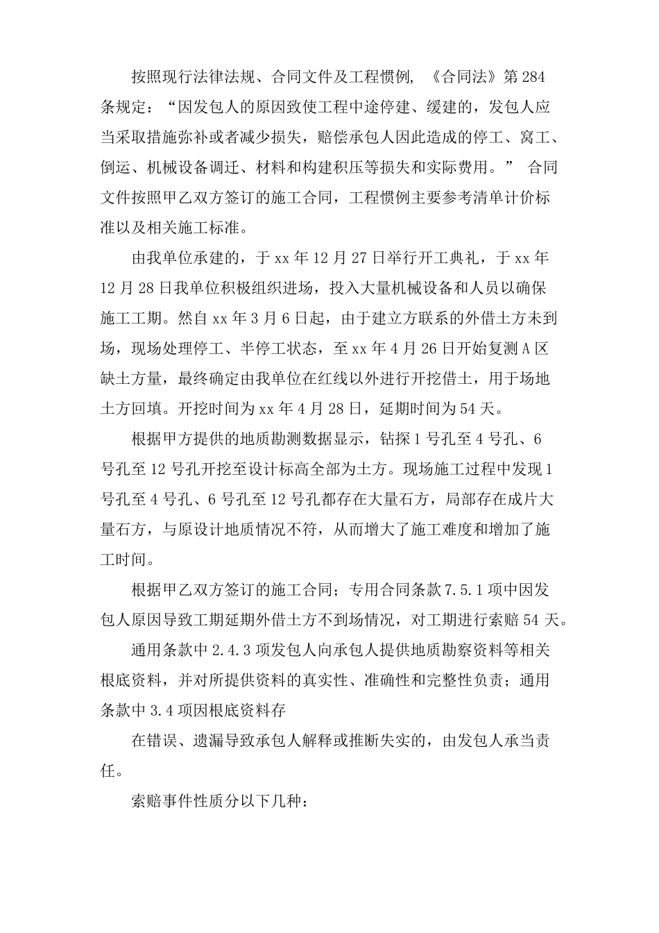 工程赔偿的协议书_第3页