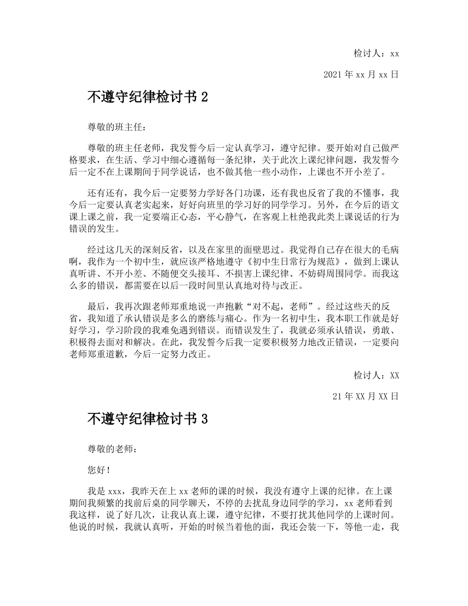 不遵守纪律检讨书_第2页