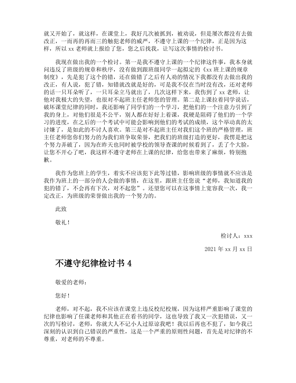 不遵守纪律检讨书_第3页