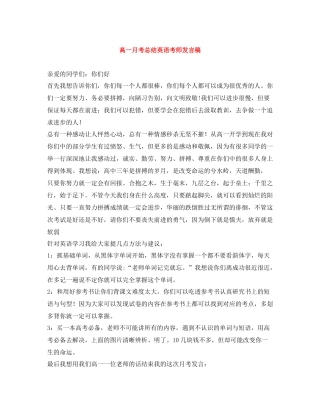 高一月考总结英语考师发言稿
