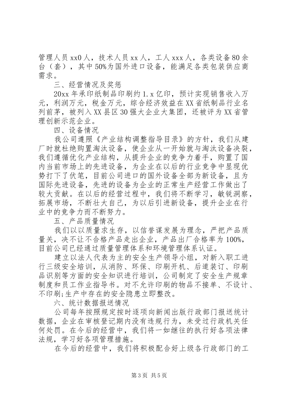 印刷自查报告3篇_第3页