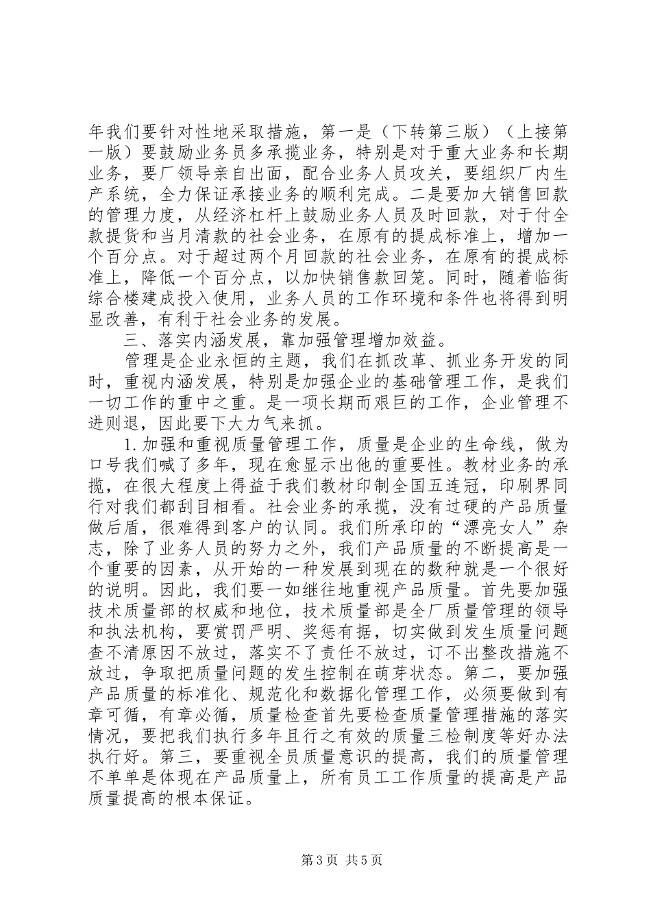 印刷厂工作报告_第3页
