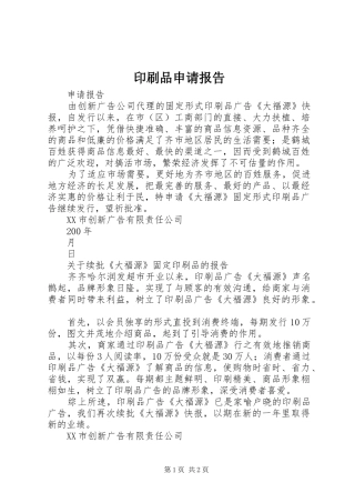 印刷品申请报告