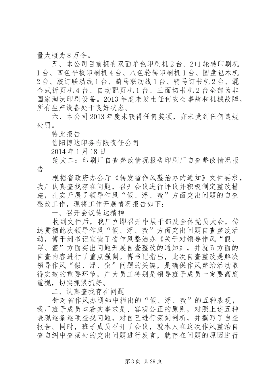 印刷厂自查报告_第3页