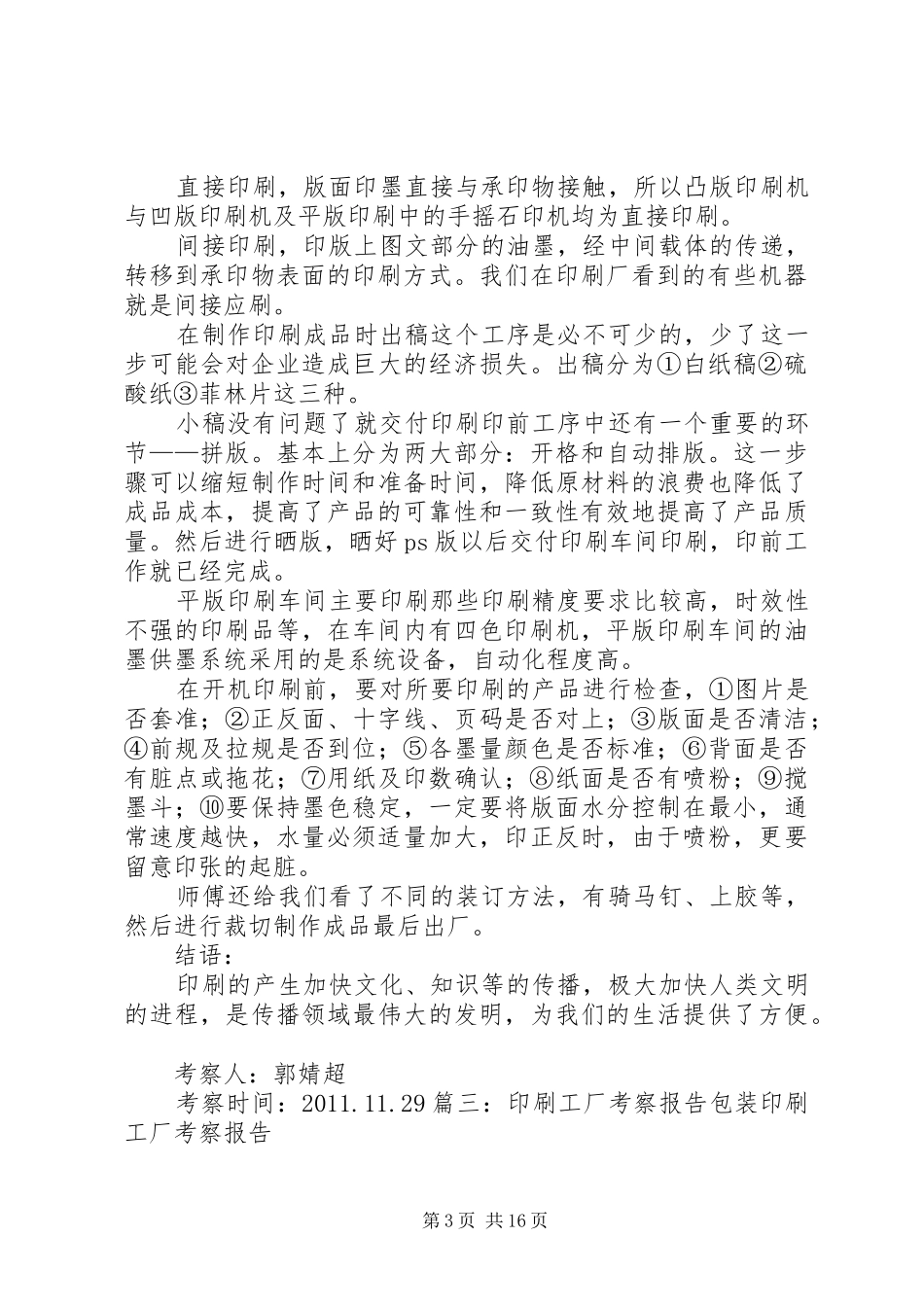 印刷厂考察报告_第3页