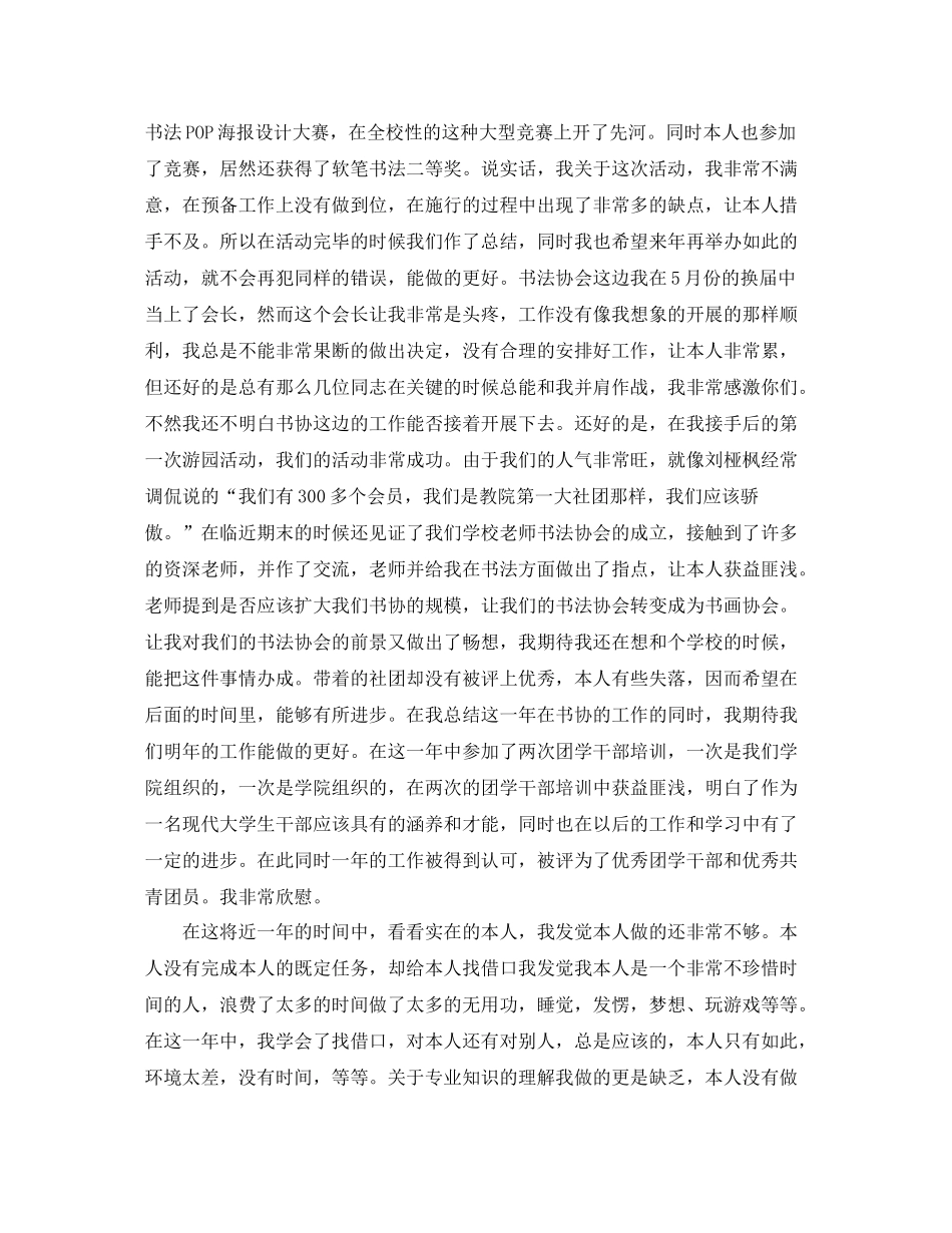 大一学生年度自我参考总结（通用）_第2页