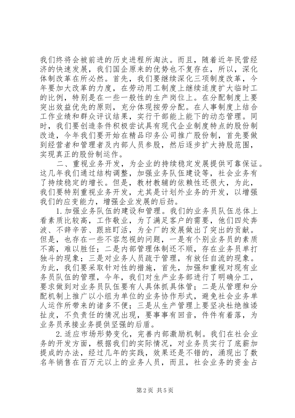 印刷厂工作报告(1)_第2页