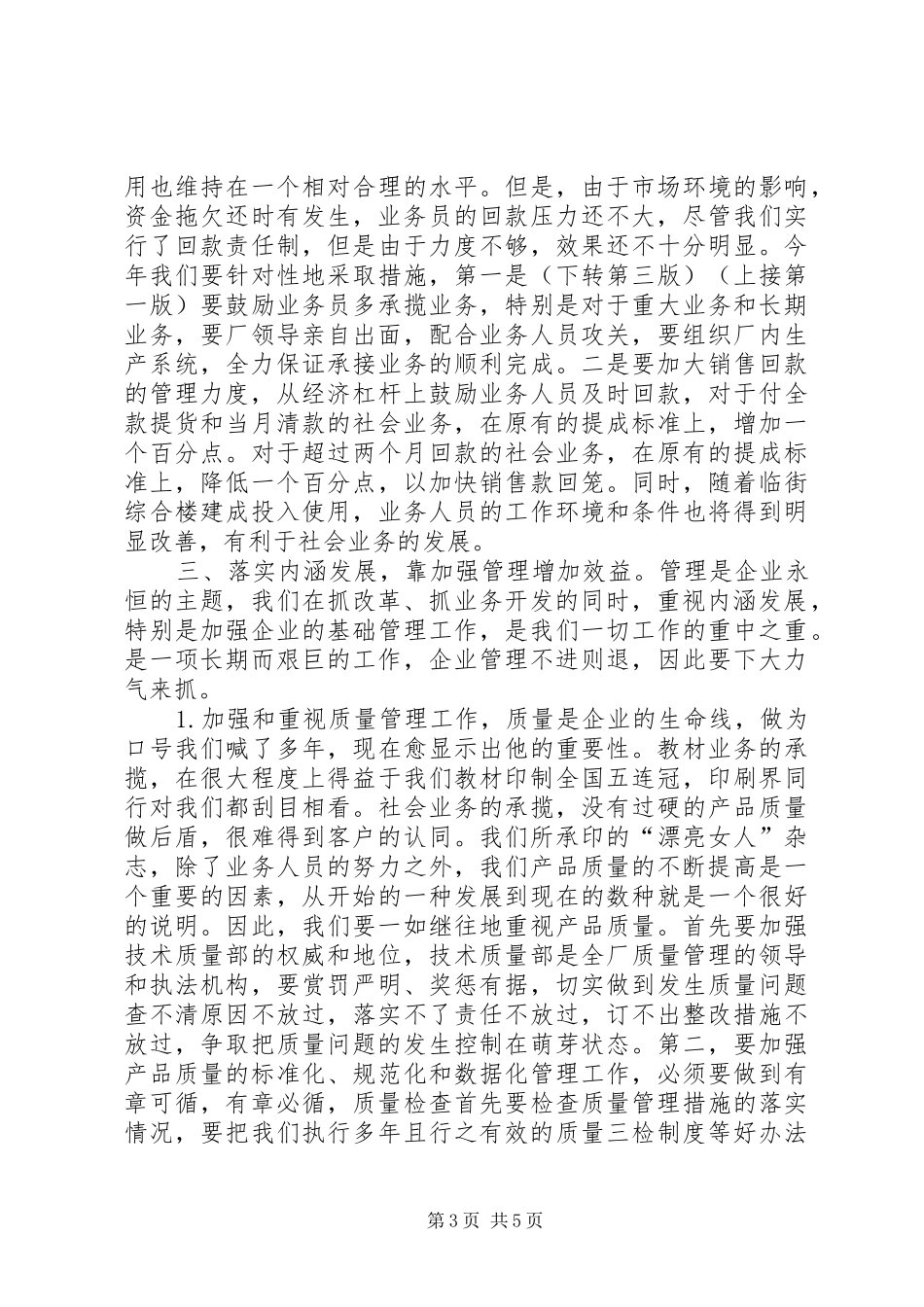 印刷厂工作报告(1)_第3页