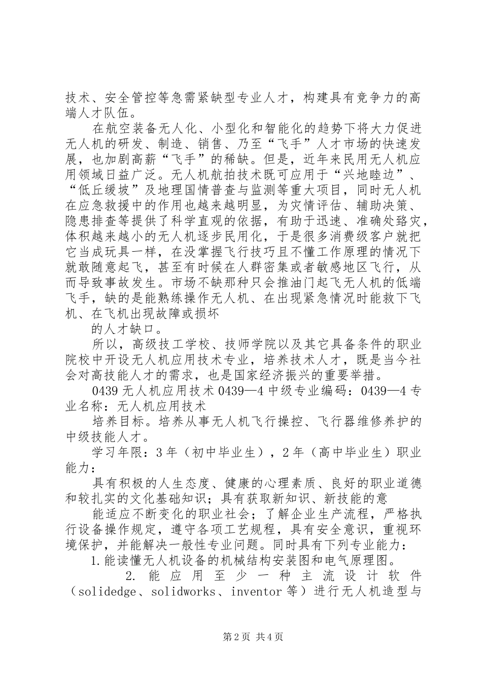 印刷技术专业论证报告_第2页