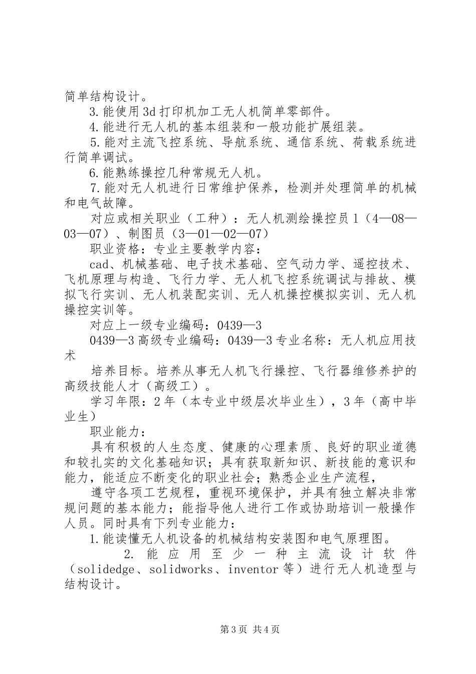 印刷技术专业论证报告_第3页