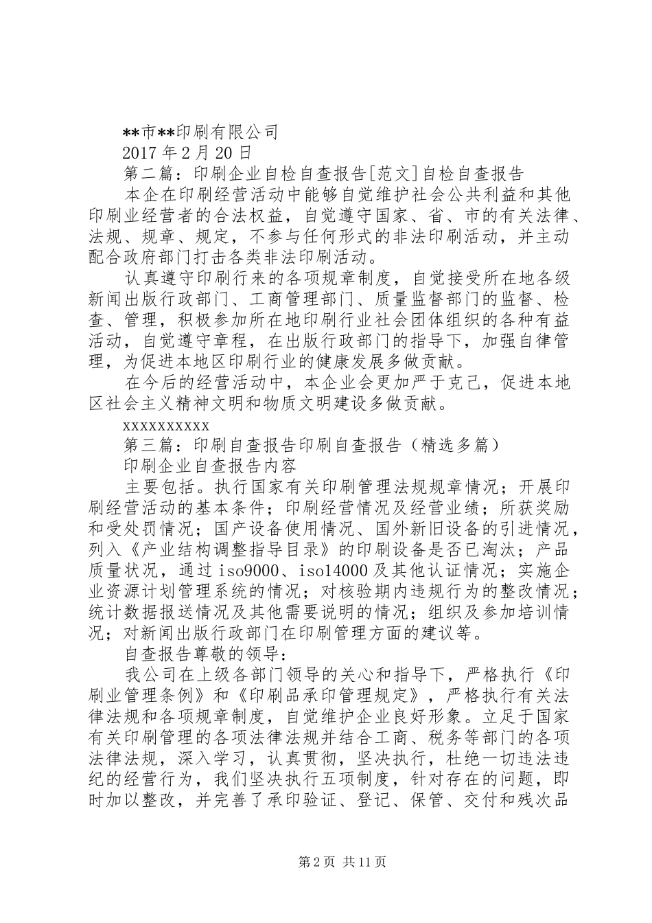印刷年检自查报告_第2页