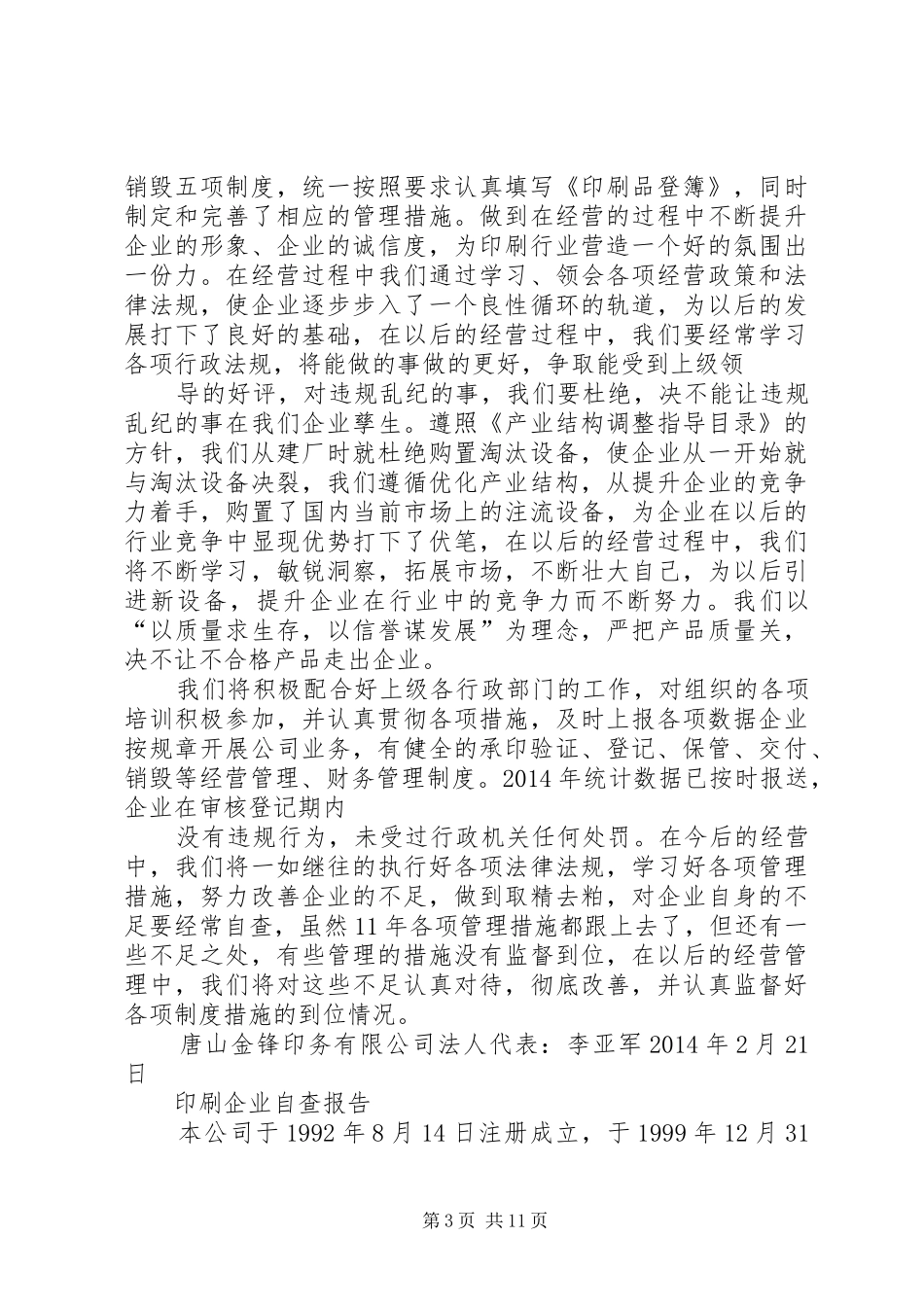 印刷年检自查报告_第3页