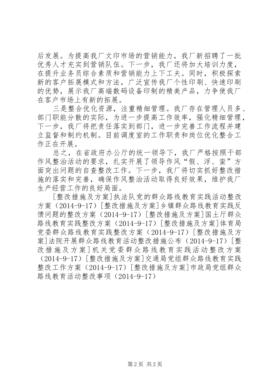 印刷厂自查整改情况报告_第2页
