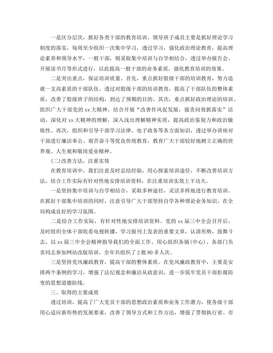 关于教育培训的年度工作总结 _第2页