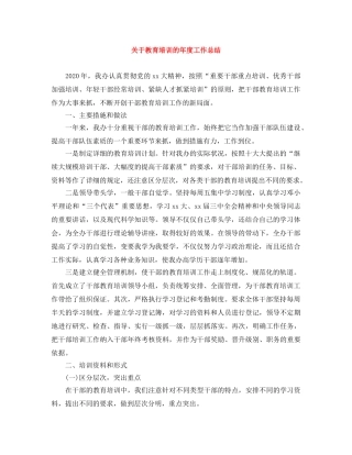 关于教育培训的年度工作总结 