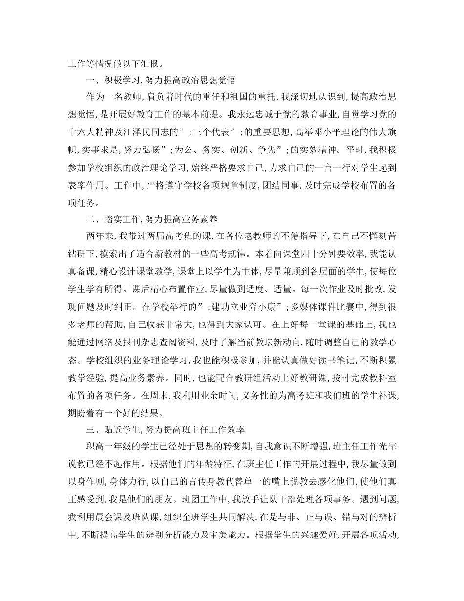 关于教师转正申请自我评价范文 _第3页