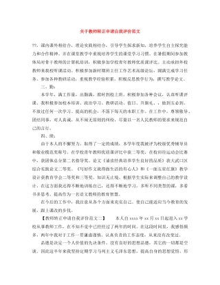 关于教师转正申请自我评价范文 