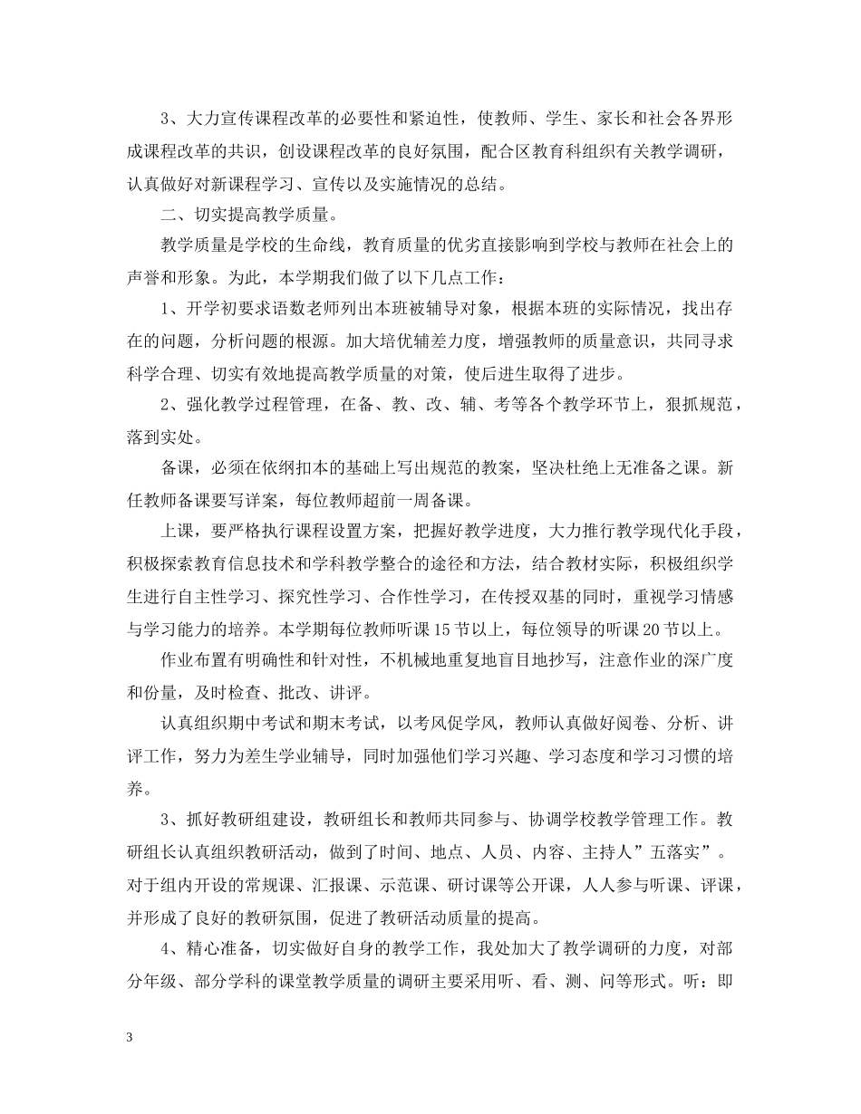 关于教研活动总结模板三篇 _第3页