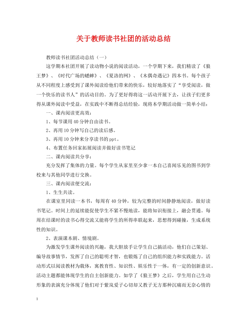 关于教师读书社团的活动总结 _第1页
