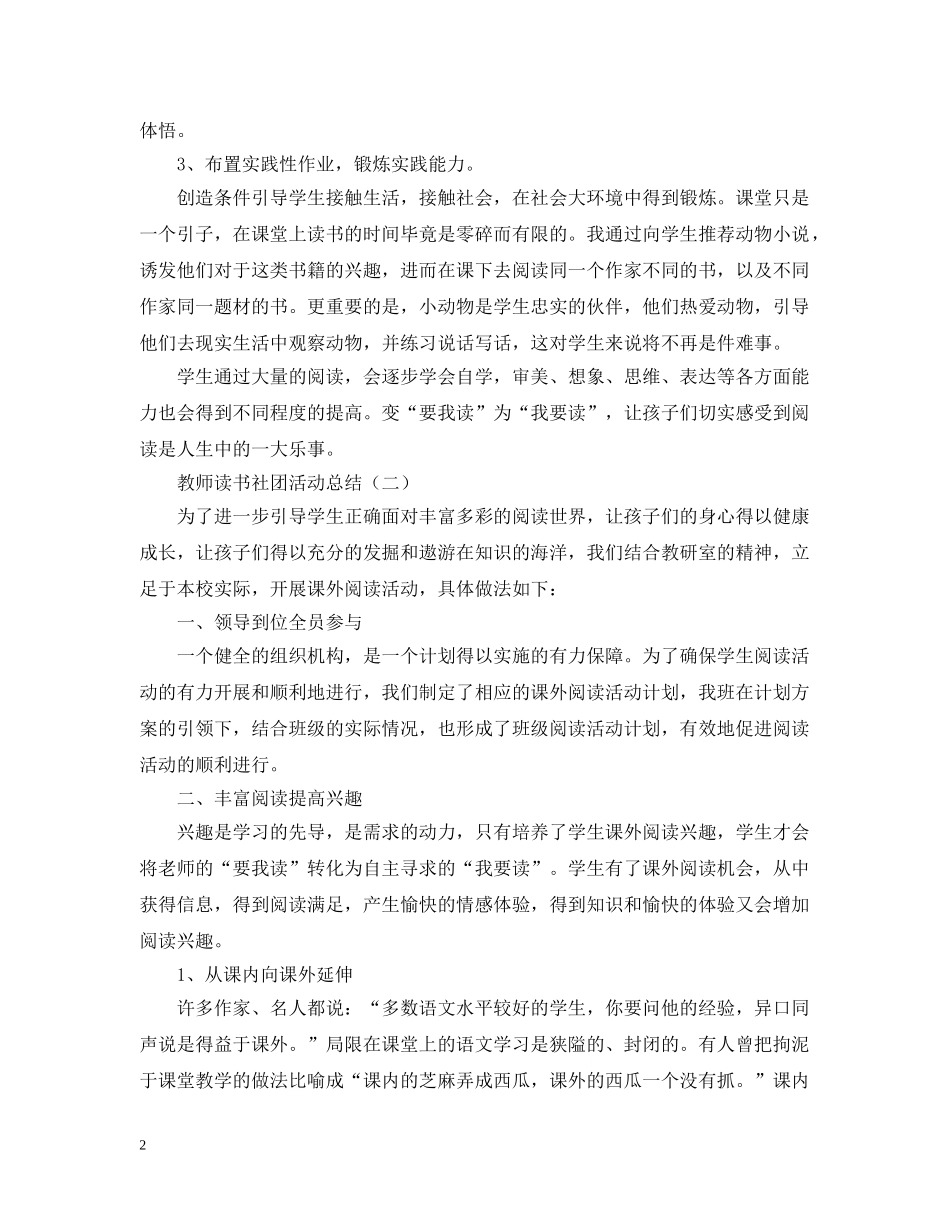 关于教师读书社团的活动总结 _第2页