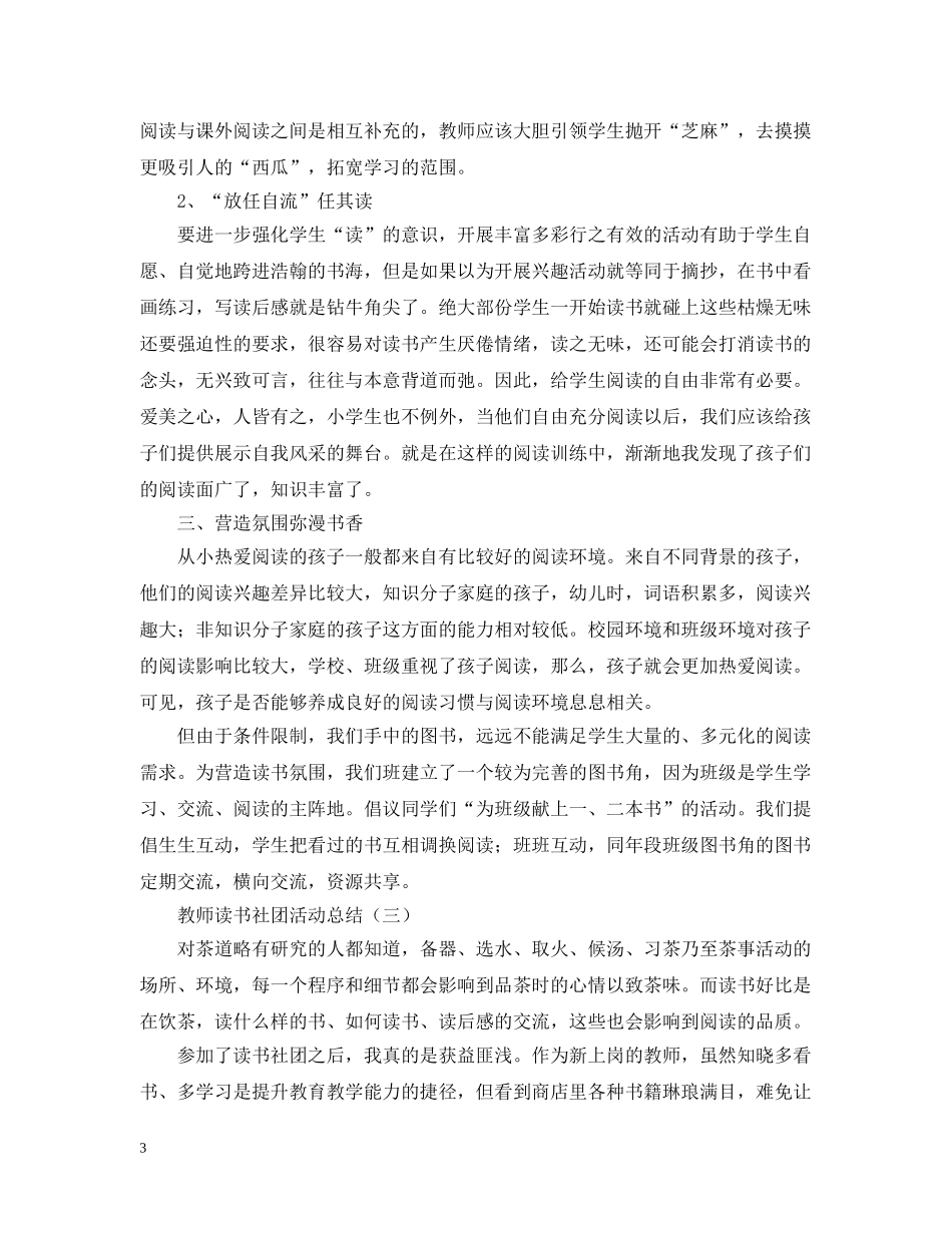 关于教师读书社团的活动总结 _第3页