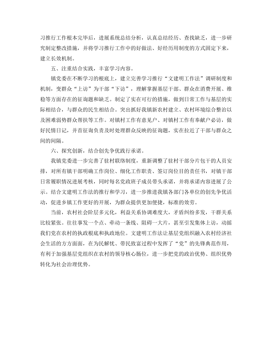 办公室工作参考总结学习推广文建明工作法的工作情况参考总结汇报_第2页
