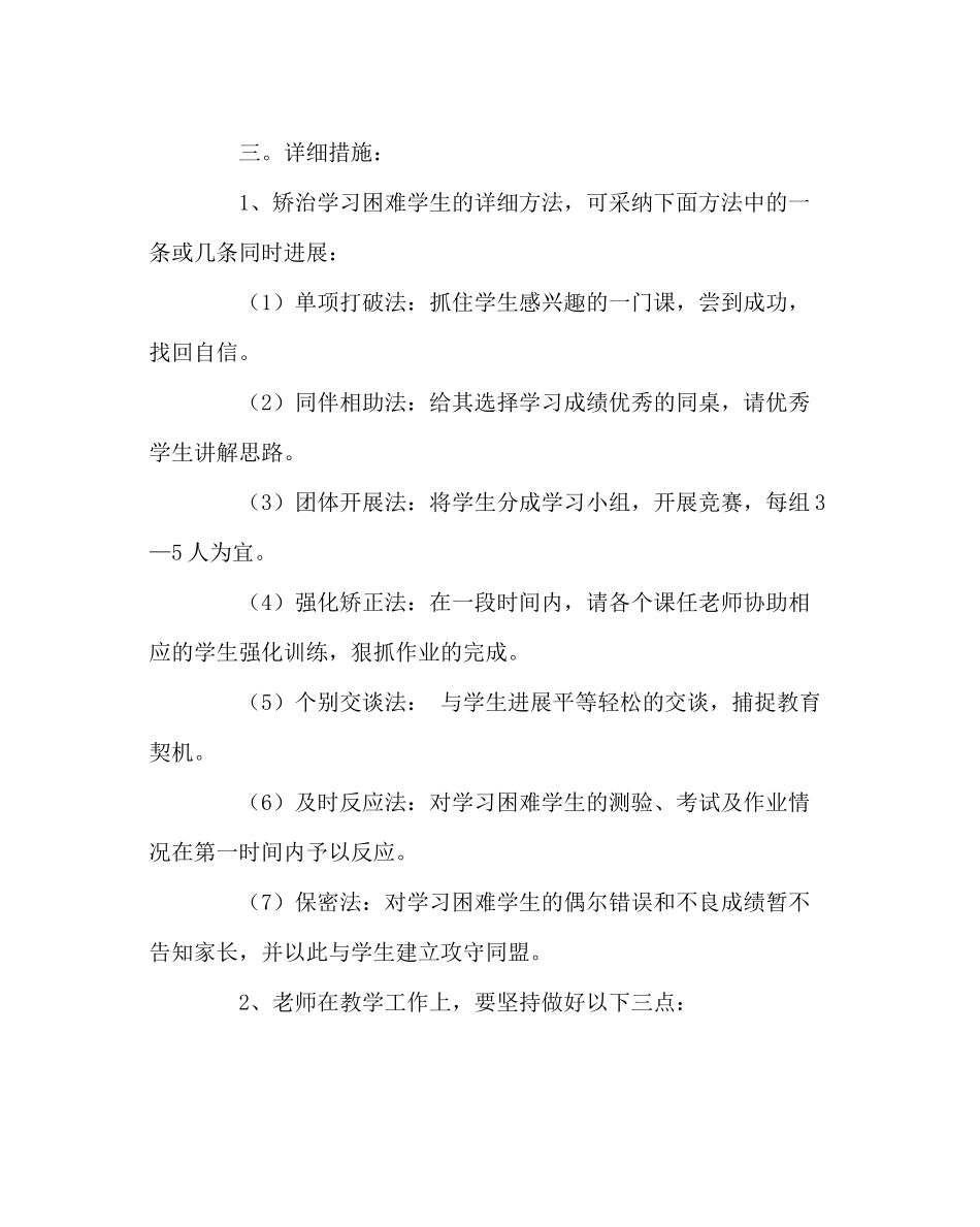 班主任工作范文后进生转化工作记录及总结_第2页