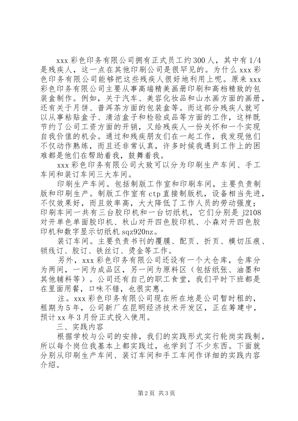 印刷厂的实践报告_第2页