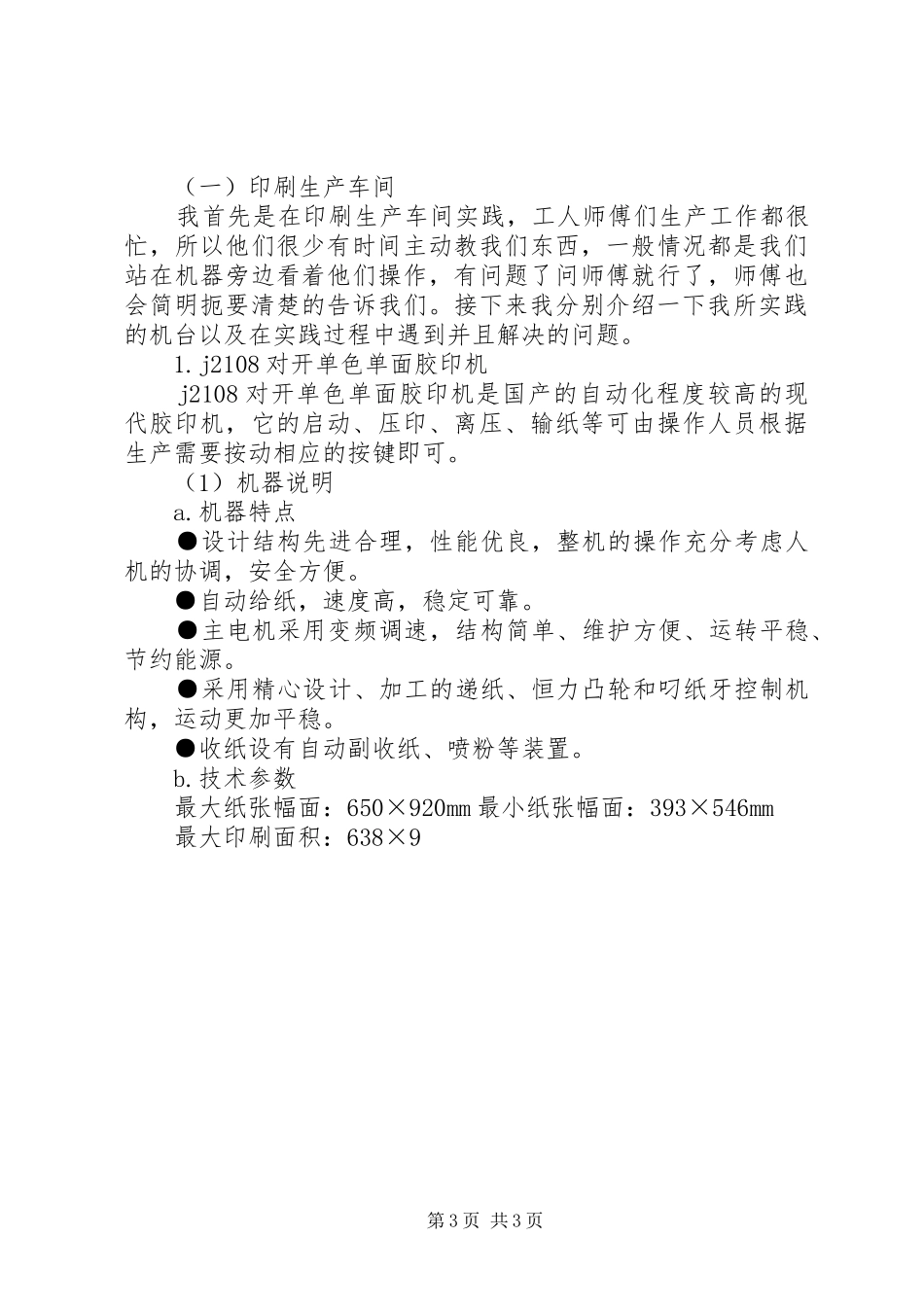 印刷厂的实践报告_第3页