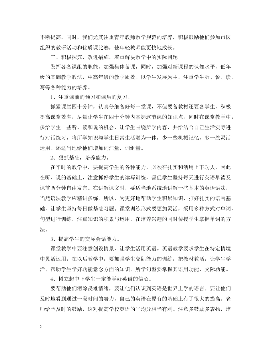 关于教研活动的总结模板 _第2页