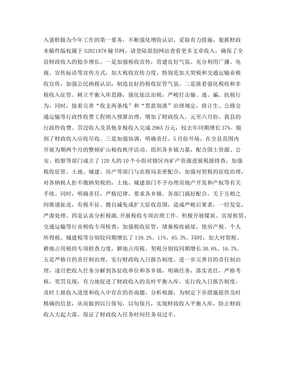 2021年度工作参考总结乡镇财政所公务员年度工作参考总结_第2页