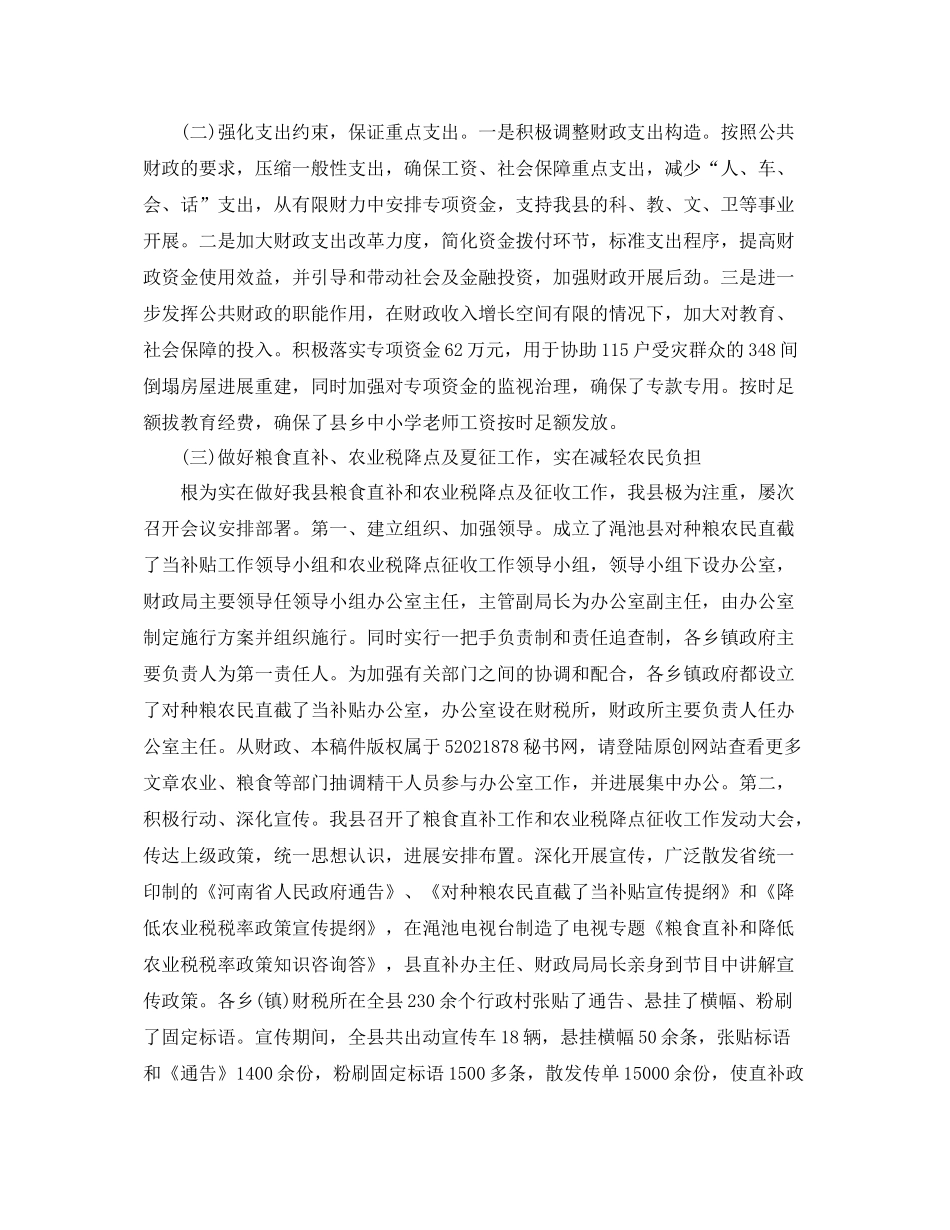 2021年度工作参考总结乡镇财政所公务员年度工作参考总结_第3页