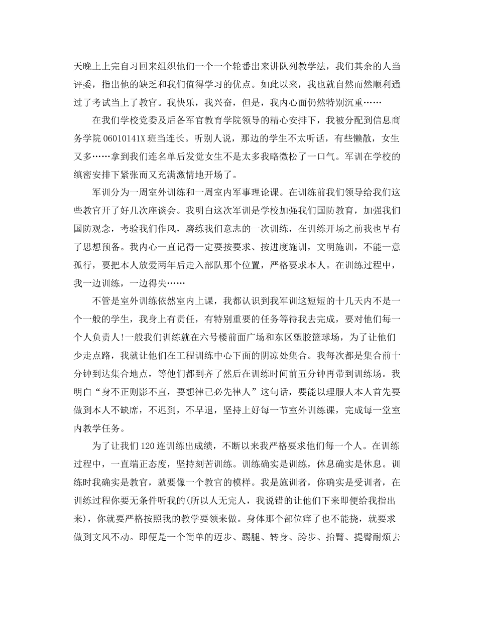 教官军训参考总结（通用）_第2页