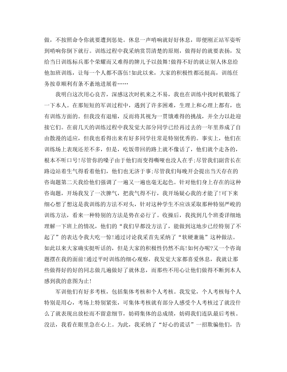 教官军训参考总结（通用）_第3页