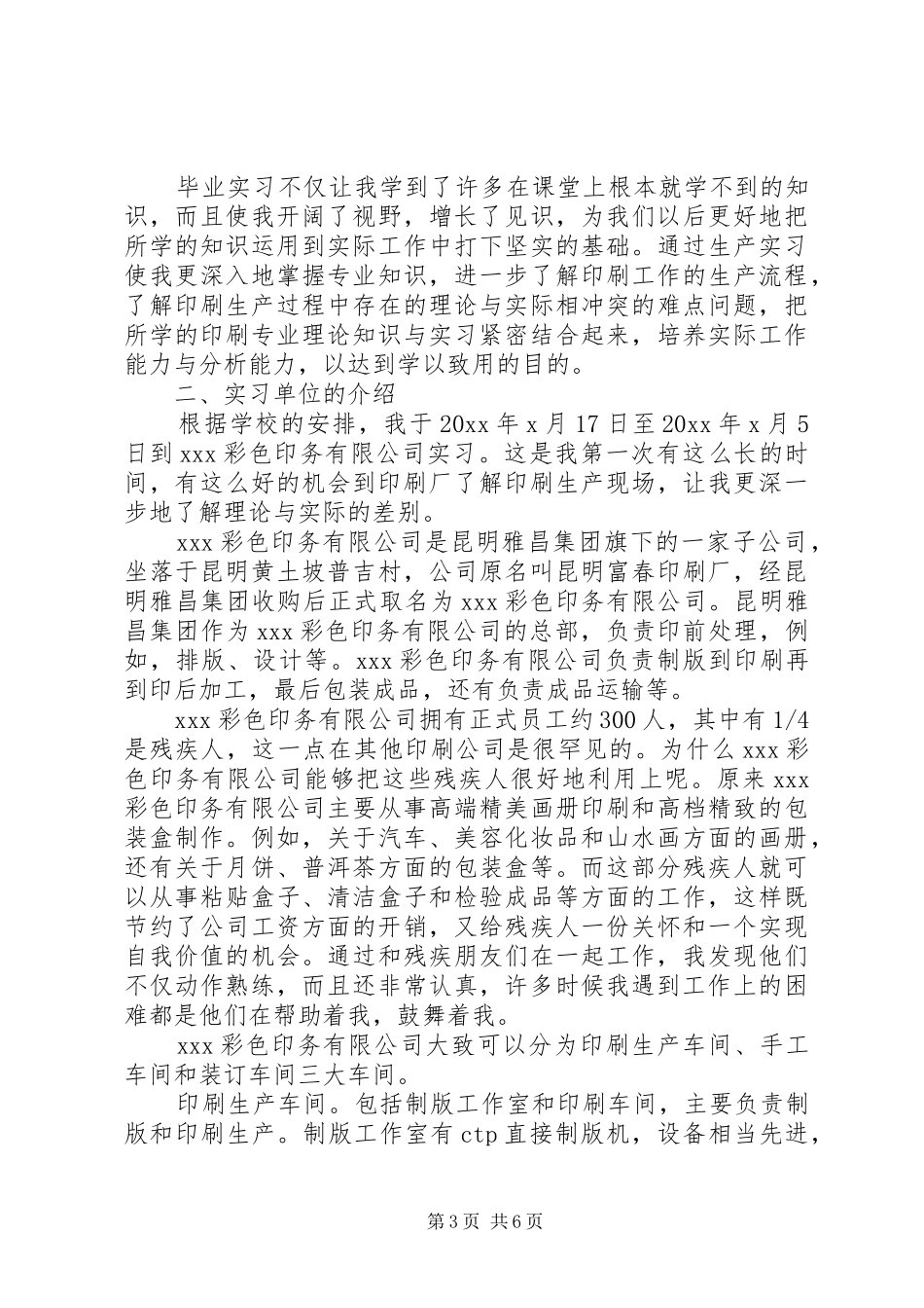 印刷厂实习报告_第3页