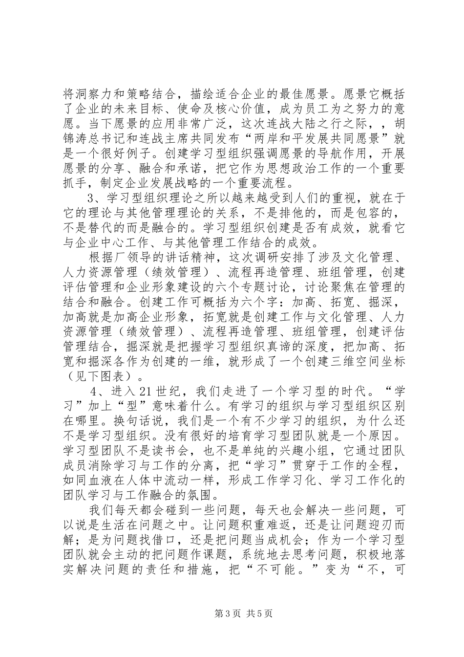 印刷厂创建学习型企业调研报告(1)_第3页