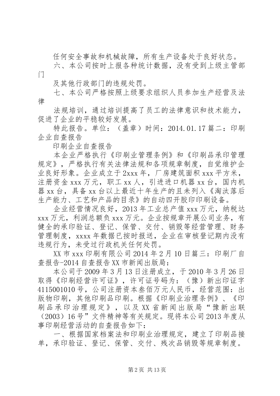 印刷协会自查报告_第2页