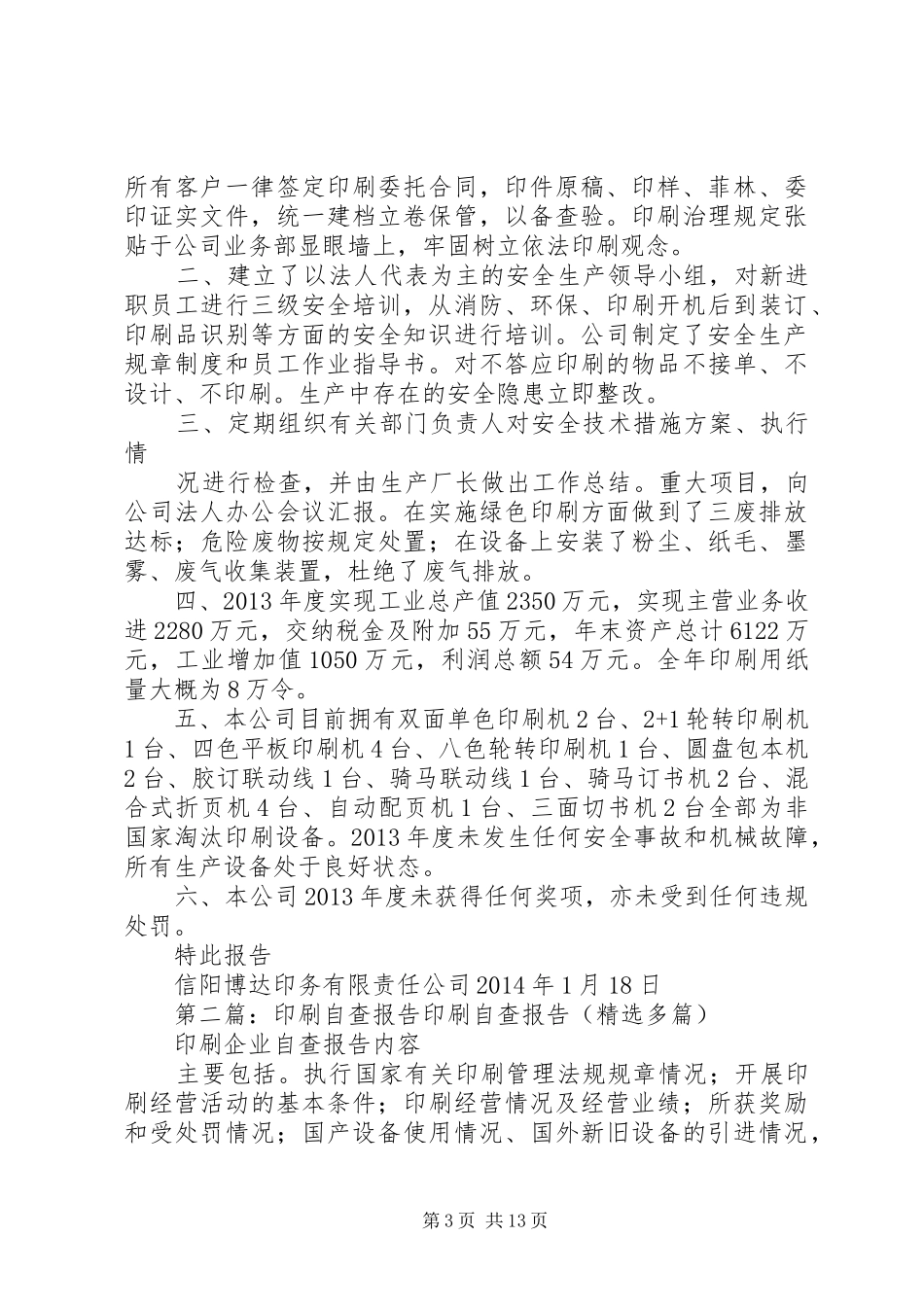 印刷协会自查报告_第3页