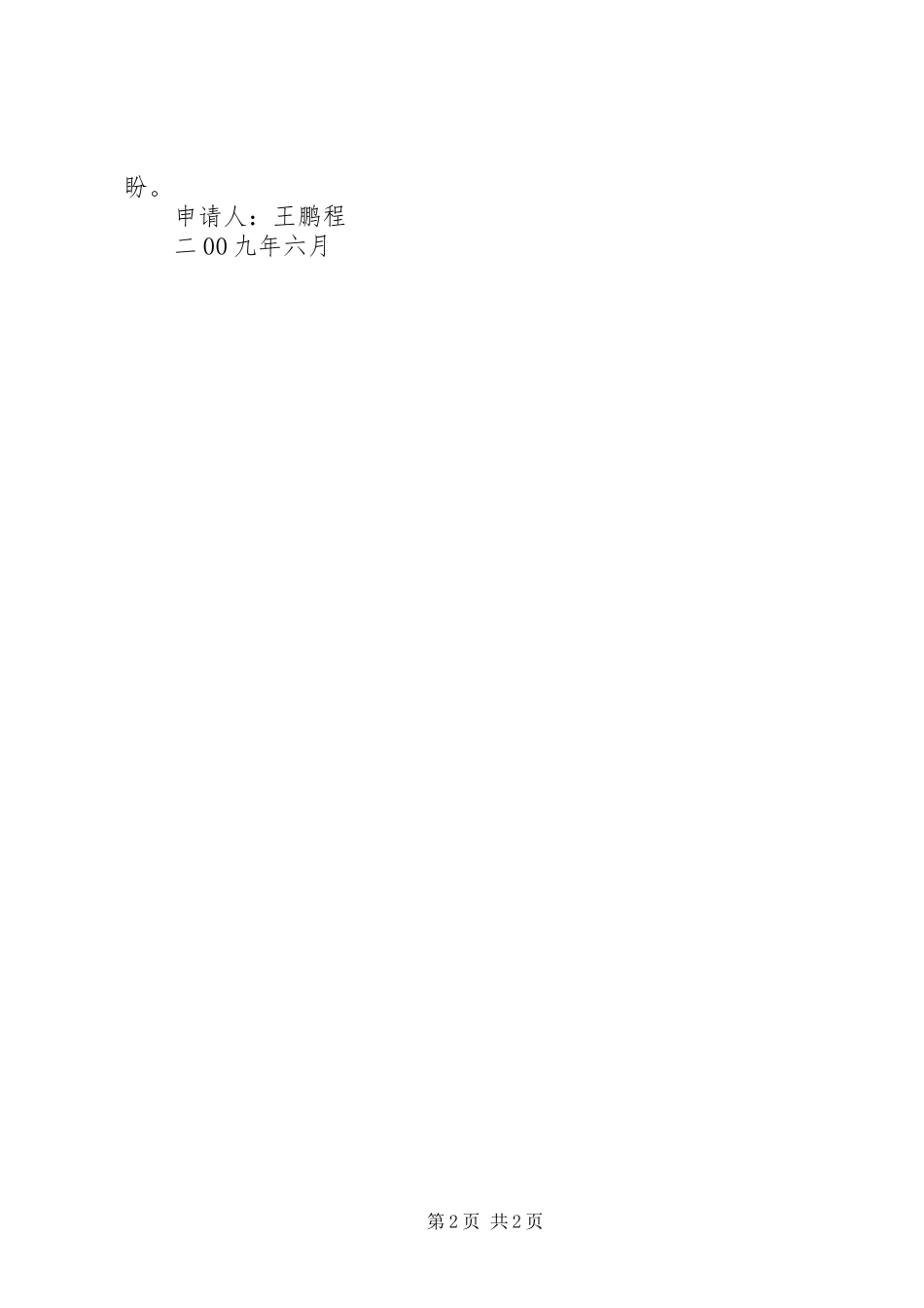 占用土地申请报告_第2页