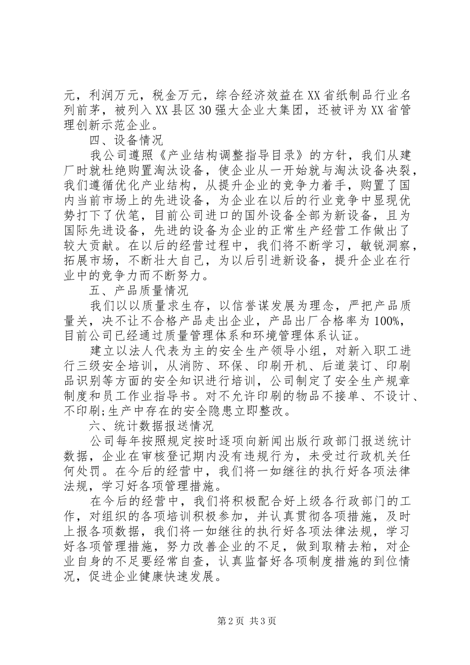 印刷业自查报告范文_第2页